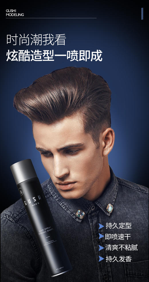 古势男士造型发胶定型啫喱420ml