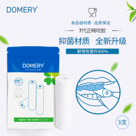 DOMERY 咬胶隐适美正畸咬胶 固齿器咬棒(3粒/包）