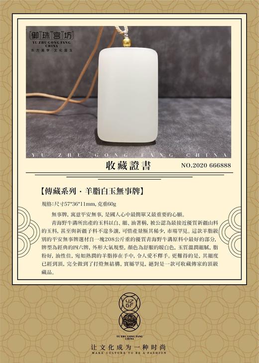 【御珠宫坊·传承系列】羊脂白玉无事牌 商品图2