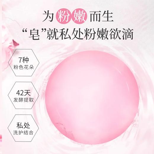 【送起泡网】SIVE粉嫩私密皂——天然鲜花酿皂 商品图3