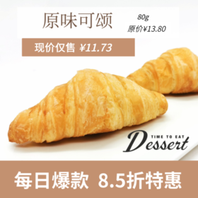 福州分店-「每日特价」原味可颂