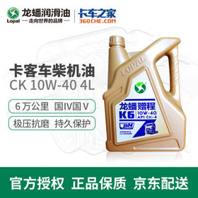 【积分兑换 | 25年3月到期 介意勿拍】龙蟠赠程 柴机油 K6 CK-4 10W-40 4L