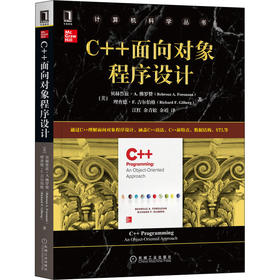 C++面向对象程序设计