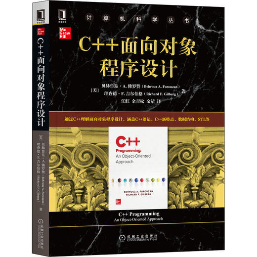 C++面向对象程序设计 商品图0