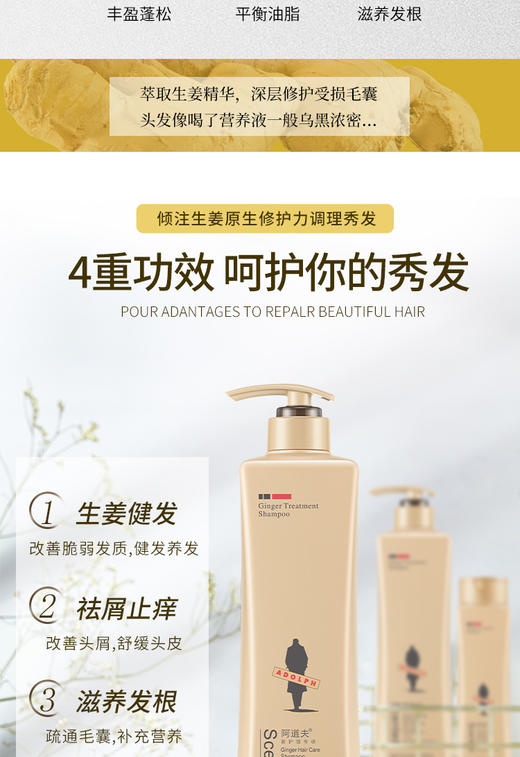 阿道夫生姜护理洗发水750ml 强韧健发JPY带授权招加盟代理 商品图8