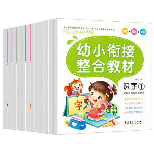 幼小衔接教材全套 幼升小12册一日一练拼音数学入学准备 学前班升一年级衔接拼音拼读训练 幼儿园大班练习册 天天练加减法基础语文 商品图1