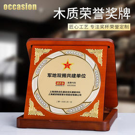 奖牌定制定做光荣退伍退休纪念品荣誉金箔牌匾木托奖品奖盘制作