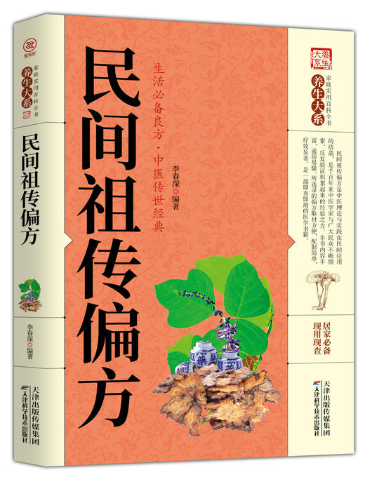民间祖传偏方 商品图0