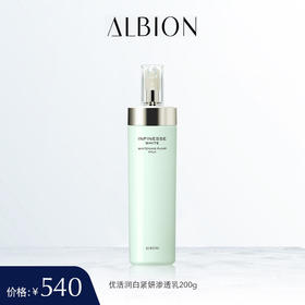 ALBION澳尔滨优活润白紧妍渗透乳