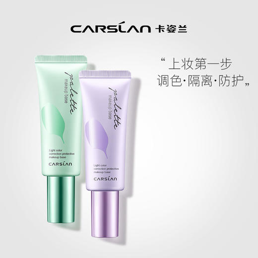 卡姿兰净透润色隔离霜