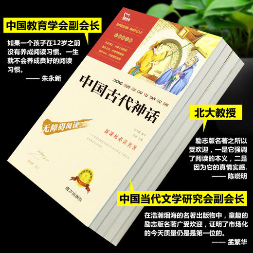 【送3本考点手册】学校指定版本 快乐读书吧四年级上册必读全3册中国古代神话故事 希腊神话 山海经 商品图3