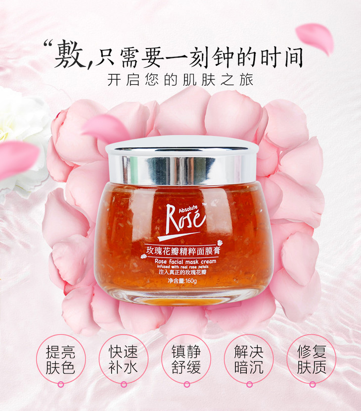 玫瑰颂玫瑰花瓣精粹面膜膏 - 玫瑰颂面膜