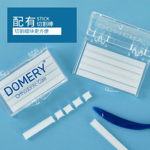 DOMERY 正畸保护蜡 防磨嘴 矫正牙齿蜡 牙箍托槽（内含2盒） 商品图2