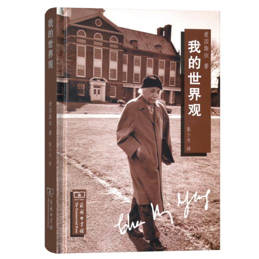 我的世界观 张卜天 译 商品图0