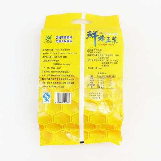 【绿色认证】众天 活性蜂王浆600克（10克60枚）果冻装 商品图5