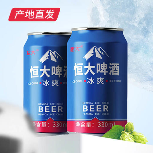 恒大啤酒冰爽12瓶*330ml优质小麦花原浆清爽口感整箱搭配烧烤撸串产地直发  商品图0
