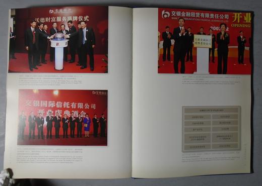 《交通银行史画》全一册 商品图12