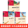 【送3本考点手册】学校指定版本 快乐读书吧四年级上册必读全3册中国古代神话故事 希腊神话 山海经 商品缩略图4