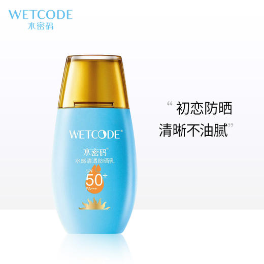 水密码防晒40g水感清透防晒乳spf50pa