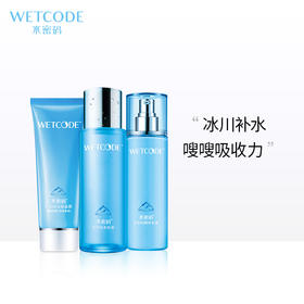 【常规】水密码 冰川矿泉-经典补水三件套