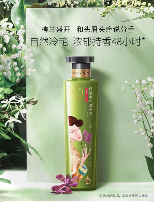 百雀羚pechoin三生花精油香氛洗发露(去屑止痒)500ml洗