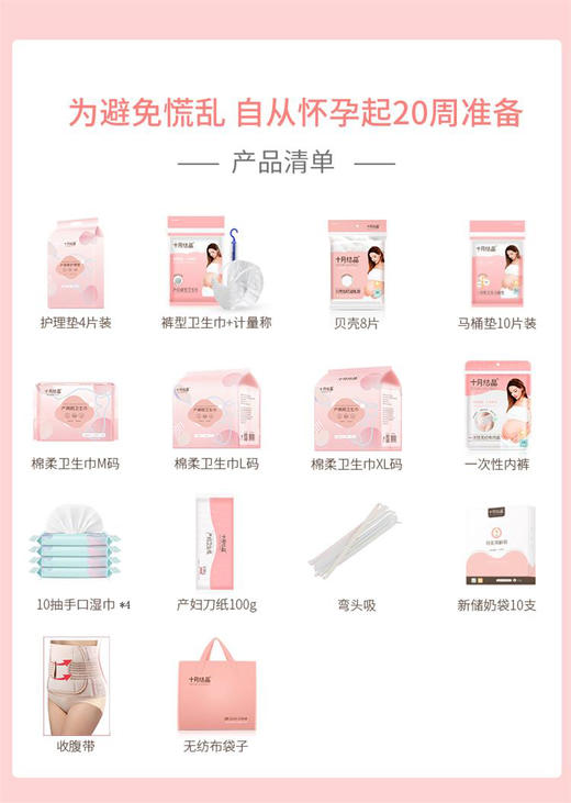 十月结晶 待产包18件套  孕妈必备 商品图2