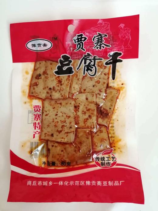 【到店优惠】豫贡斋贾寨豆腐干