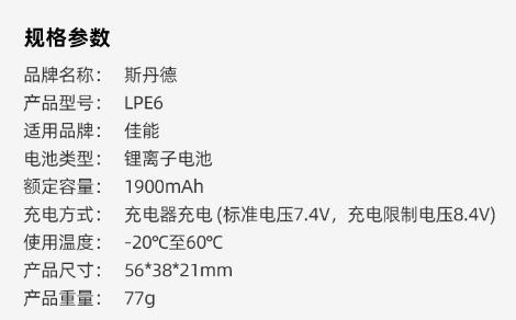 斯丹德LP-E6单反电池5D4 5D3 90D 5DS R 6D 7D 2 80D 70D 60D 商品图8
