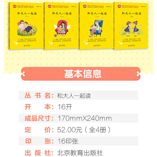一年级上册-快乐读书吧：和大人一起读套装4册快乐读书吧语文同步阅读老师推荐 商品图1