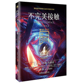 不完美接触