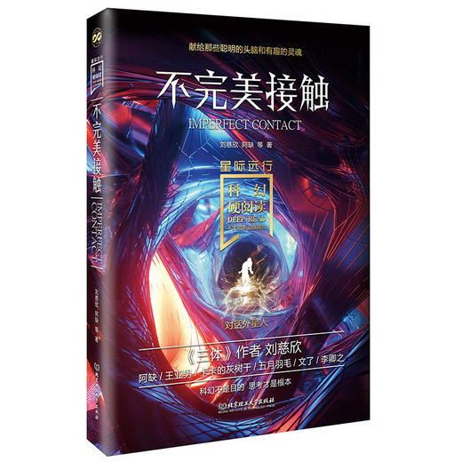 不完美接触 商品图0