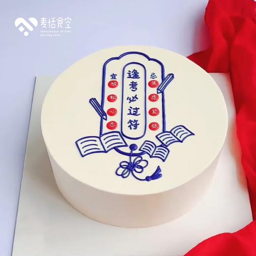 逢考必过符蛋糕考生必备进口奶油77双层水果夹心提前3小时预订