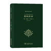 重构世界：从中世纪到近代早期欧洲的自然、上帝和人类认识（科学史译丛）张卜天 译 商品缩略图0
