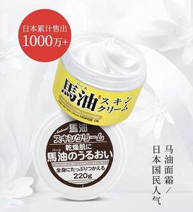日本北海道马油面霜220g