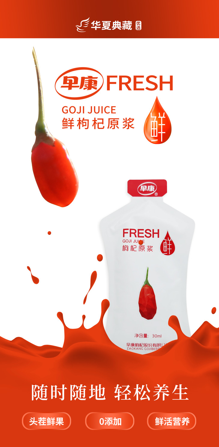 早康枸杞原浆汇生活专馆一件代发
