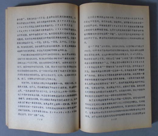《中国近代金融史稿》（计论稿）上下册 商品图3