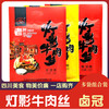 四川特产【新卤冠灯影牛肉丝318g】老四川特产零食买二送一 商品缩略图5