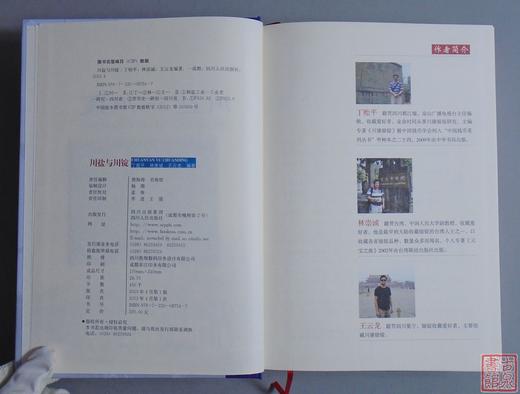 《川盐与川锭》签名钤印本 全一册 商品图3