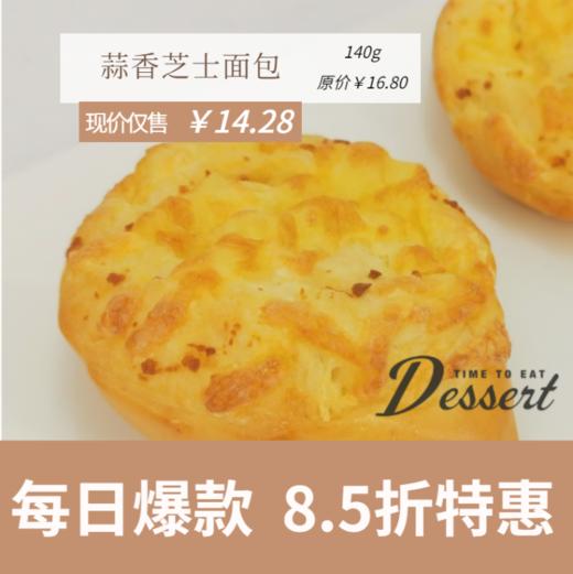 福州分店-「每日特价」蒜香芝士面包 商品图0