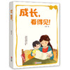 成长，看得见！做有智慧的父母，为孩子的成长赋能。 商品缩略图0