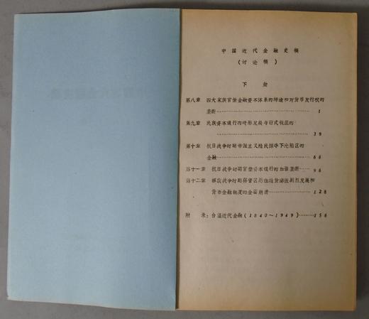 《中国近代金融史稿》（计论稿）上下册 商品图1
