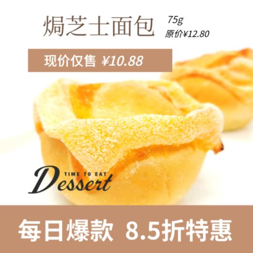 福州分店-「每日特价」焗芝士面包 商品图0