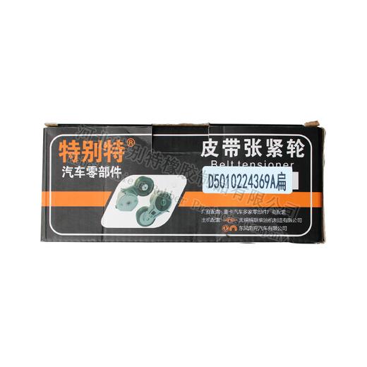 特别特D5010224369A新款天龙/雷诺450马力 465马力风扇张紧轮/适配9pk1724（4369）（4369A）（91724）） 商品图2