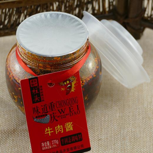 重庆特产【柱头牛肉酱270g】烹饪下饭香辣酱罐装 商品图1