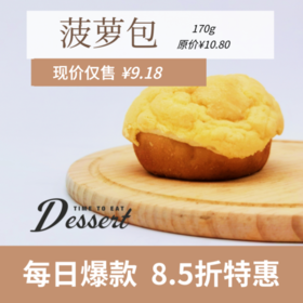 福州分店-「每日特价」菠萝包