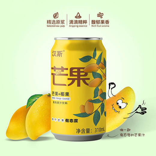 汉斯芒果汁310ml*12罐网红同款经典饮料真果汁真果肉鲜爽弹口不腻产地直发  商品图1