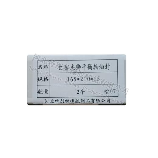 特别特红岩杰狮平衡轴油封165*210*15（16521015）165x210x15（单价=1个，一盒=2个） 商品图4