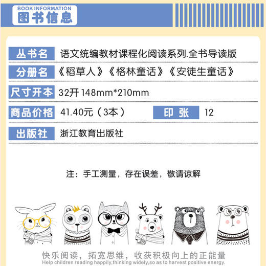 快乐读书吧三年级上册全套3册 安徒生童话格林童话稻草人老师推荐书目 商品图2