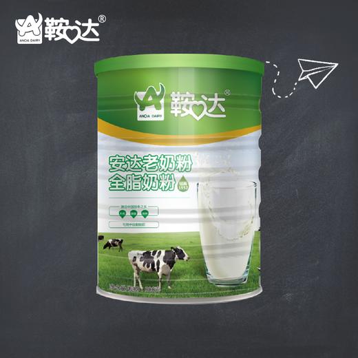 鞍达老奶粉全脂奶粉