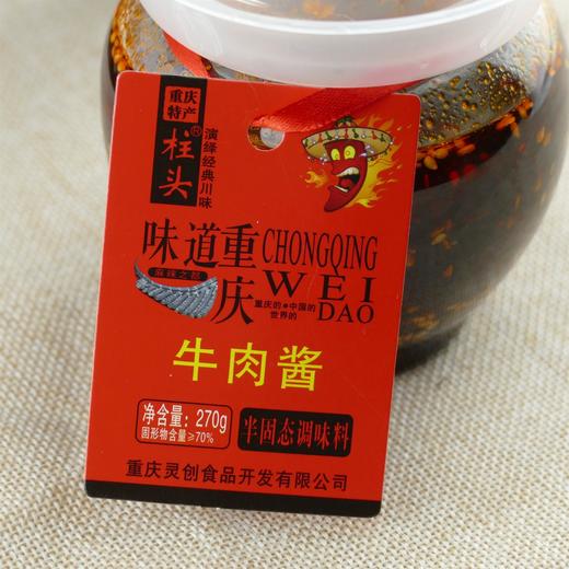 重庆特产【柱头牛肉酱270g】烹饪下饭香辣酱罐装 商品图3